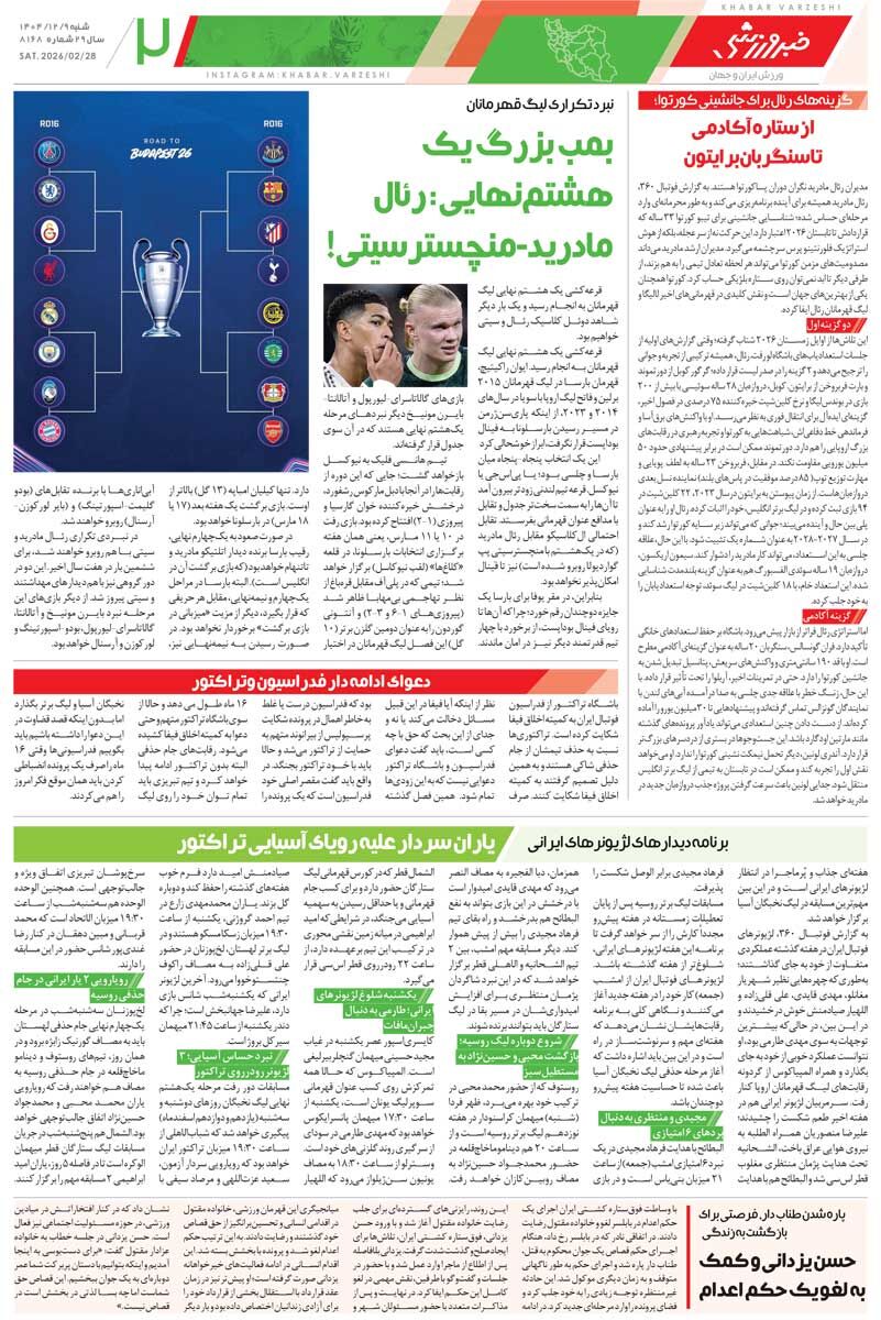خدا آنتونیو آدان را دوست داشت/ روزنامه خبرورزشی شنبه را ببینید