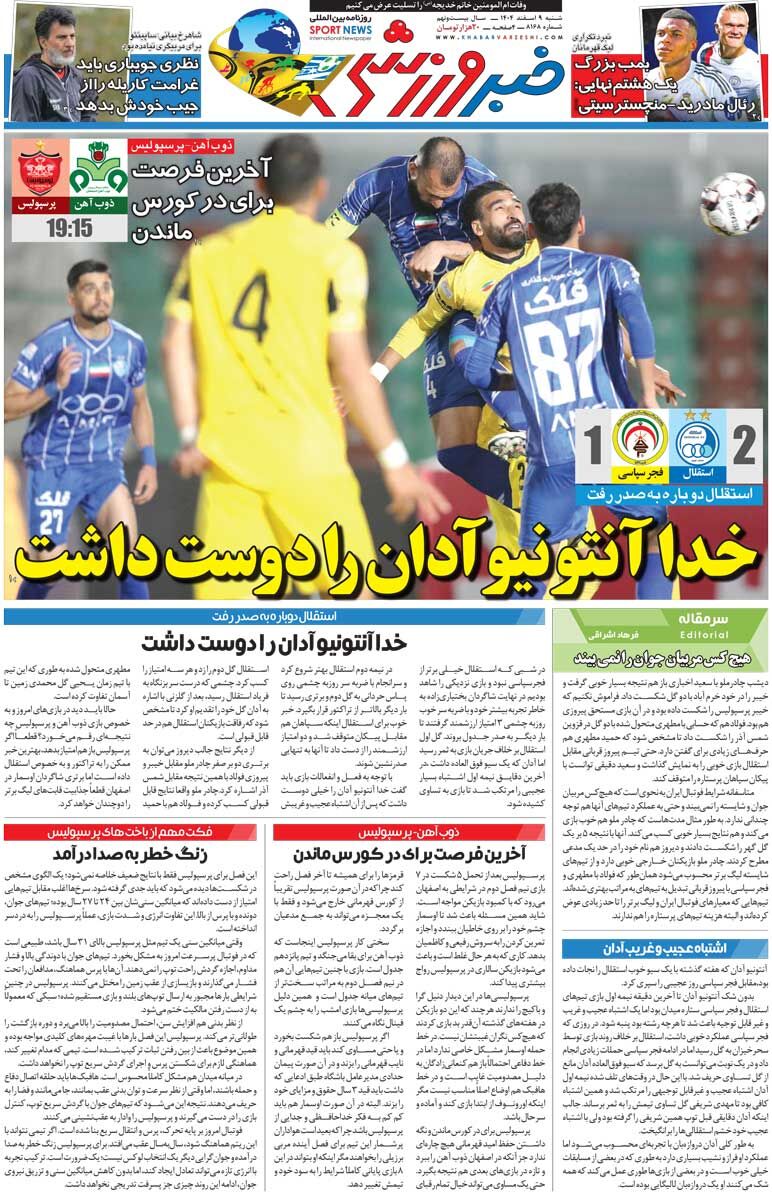 خدا آنتونیو آدان را دوست داشت/ روزنامه خبرورزشی شنبه را ببینید