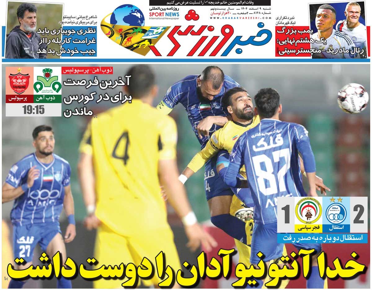 خدا آنتونیو آدان را دوست داشت/ روزنامه خبرورزشی شنبه را ببینید