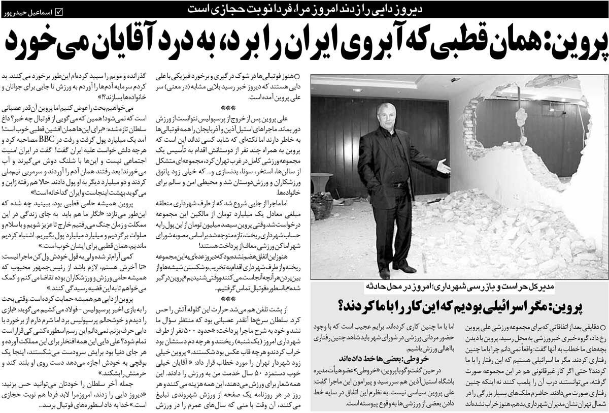 خبرورزشیگردی| باید زمان جنگ ول میکردم و میرفتم خارج تا عزیز میشدم/ مگر اسرائیلی بودم که اینکار را کردید؟/ همان قطبی برایتان خوب است که آبروی ایران را برد!