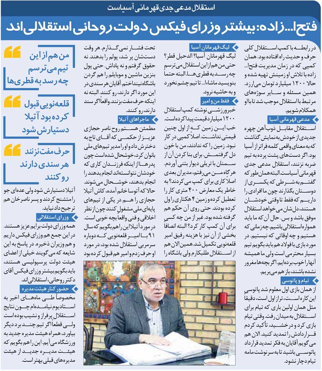 خبرورزشی‌گردی| قرار بود آتیلا حجازی دستیار قلعه‌نویی شود/ من پول بنزین ماشین و موبایلم را گردن استقلال نمی‌اندازم/ اغلب وزرای این دولت استقلالی هستند!