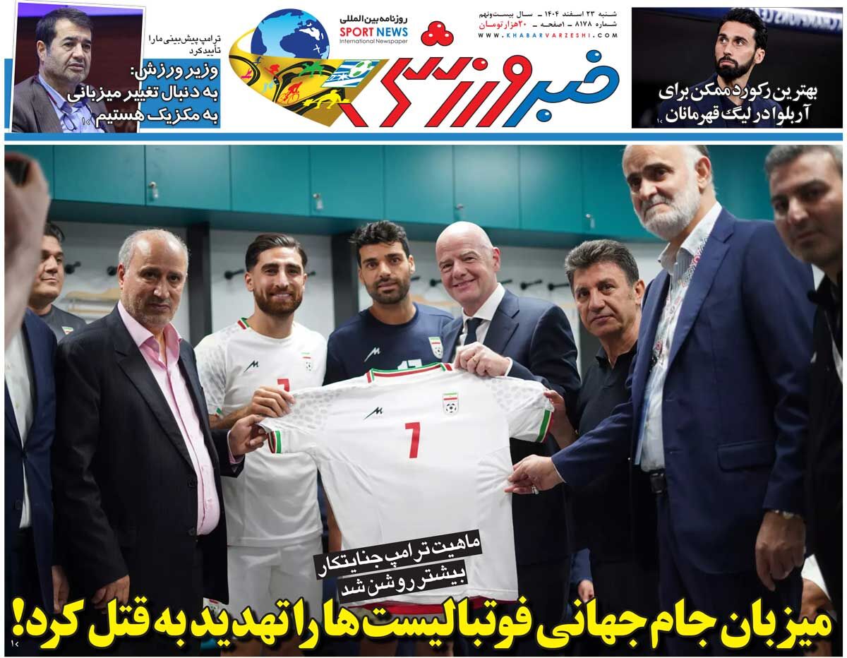 میزبان جام جهانی فوتبالیست‌ها را تهدید به قتل کرد!/ روزنامه خبرورزشی شنبه را ببینید