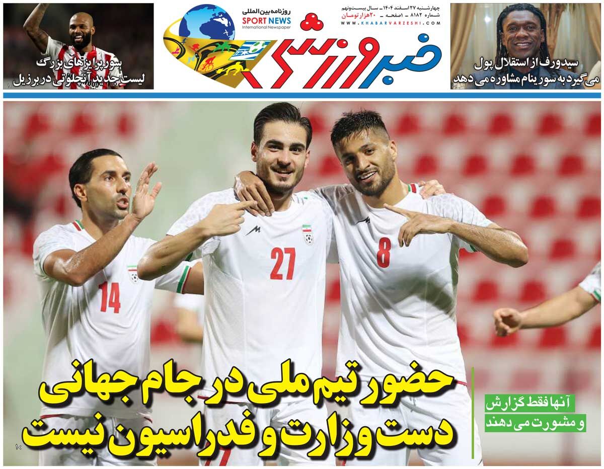 حضور تیم ملی در جام جهانی دست وزارت و فدراسیون نیست/ روزنامه خبرورزشی چهارشنبه را ببینید