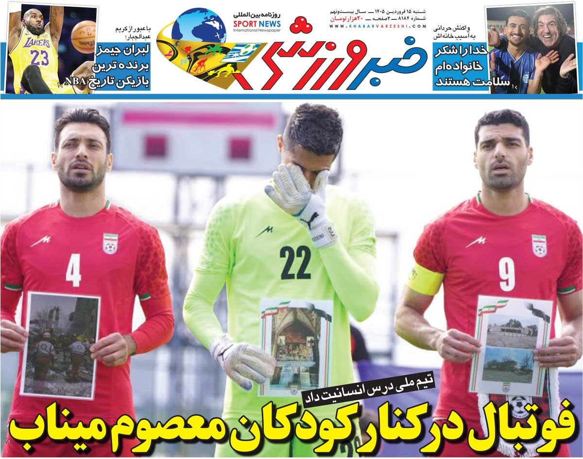 فوتبال در کنار کودکان معصوم میناب/ روزنامه خبرورزشی شنبه را ببینید