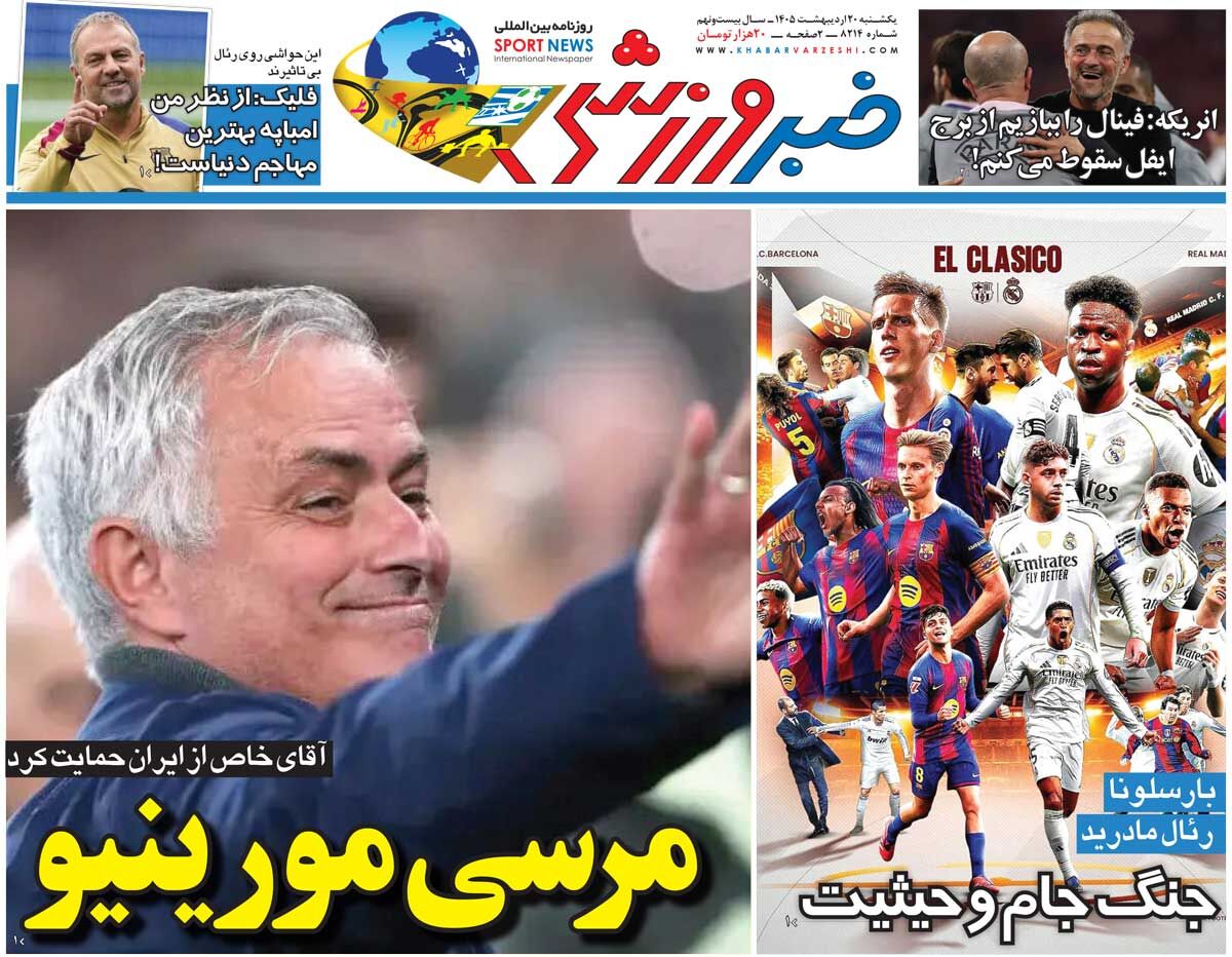 مرسی مورینیو/ روزنامه خبرورزشی یک‌شنبه را ببینید