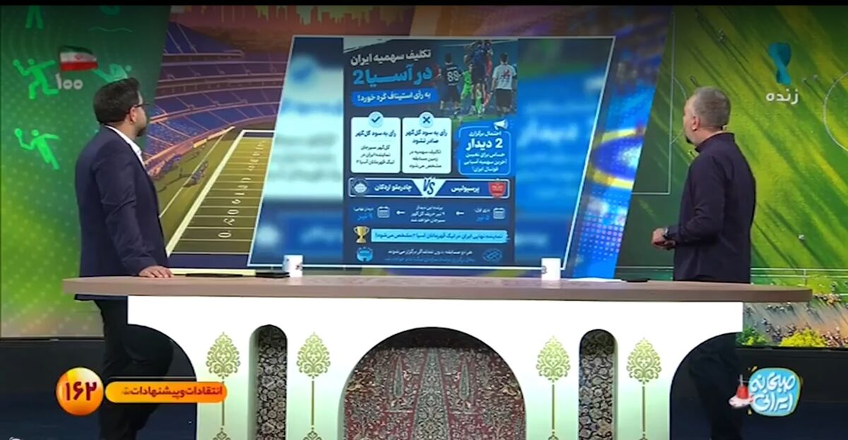 ویدیو| واکنش مجری صداوسیما به راه جدید برای آسیایی شدن پرسپولیس!