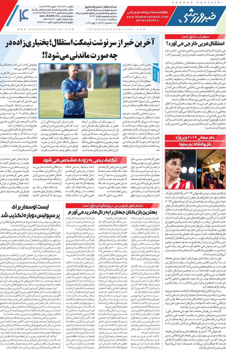 پدرم به‌خاطر گل من سکته کرد و مُرد/ روزنامه خبرورزشی یک‌شنبه را ببینید