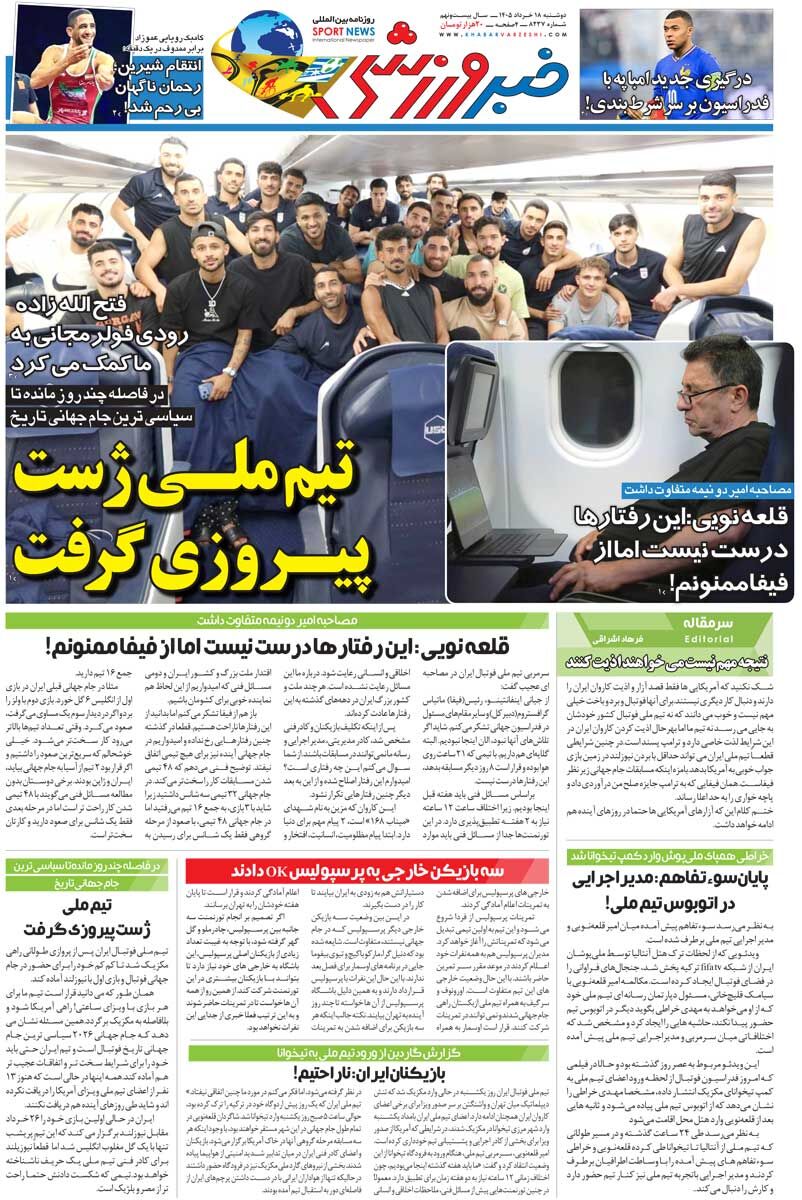 تیم ملی ژست پیروزی گرفت/ روزنامه خبرورزشی دوشنبه را ببینید