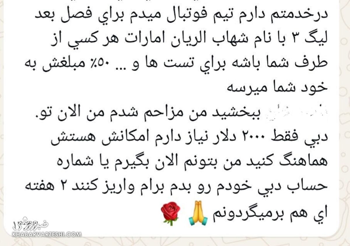 پیام واتساپی مدافع پیشین پرسپولیس برای اهالی فوتبالی