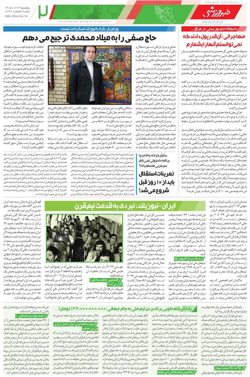 طارمی خیال قلعهنویی را راحت کرد/ روزنامه خبرورزشی یکشنبه را ببینید