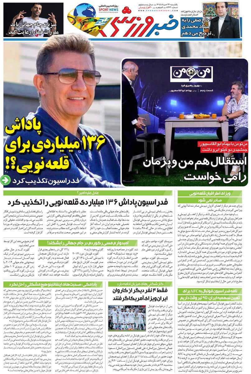 طارمی خیال قلعهنویی را راحت کرد/ روزنامه خبرورزشی یکشنبه را ببینید