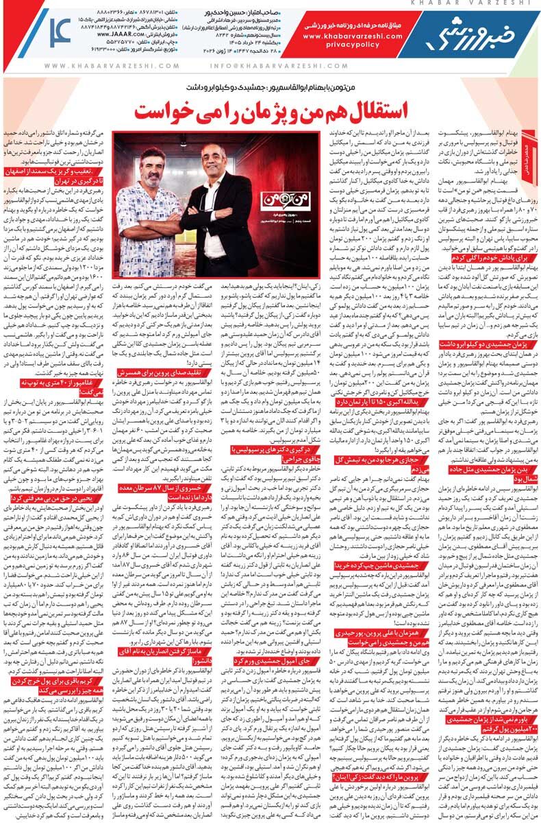 طارمی خیال قلعهنویی را راحت کرد/ روزنامه خبرورزشی یکشنبه را ببینید