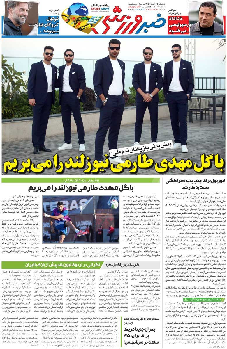 با گل مهدی طارمی نیوزیلند را میبریم/ روزنامه خبرورزشی دوشنبه را ببینید