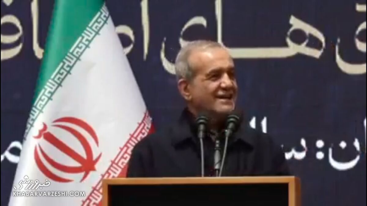 ویدیو| پزشکیان خطاب به ملی پوشان: دمتان گرم؛ می‌باختید هم ناراحت نمی‌شدم!