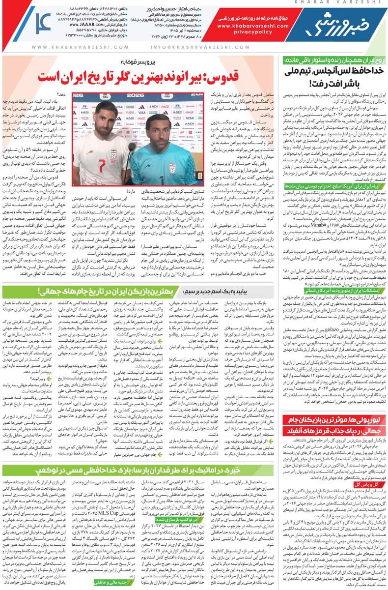 بیرانوند کلینشیت کند صعود میکنیم/ روزنامه خبرورزشی سهشنبه را ببینید