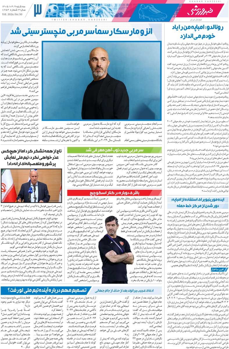 قلعهنویی میماند ۱۲ بازیکن میروند/ روزنامه خبرورزشی سهشنبه را ببینید