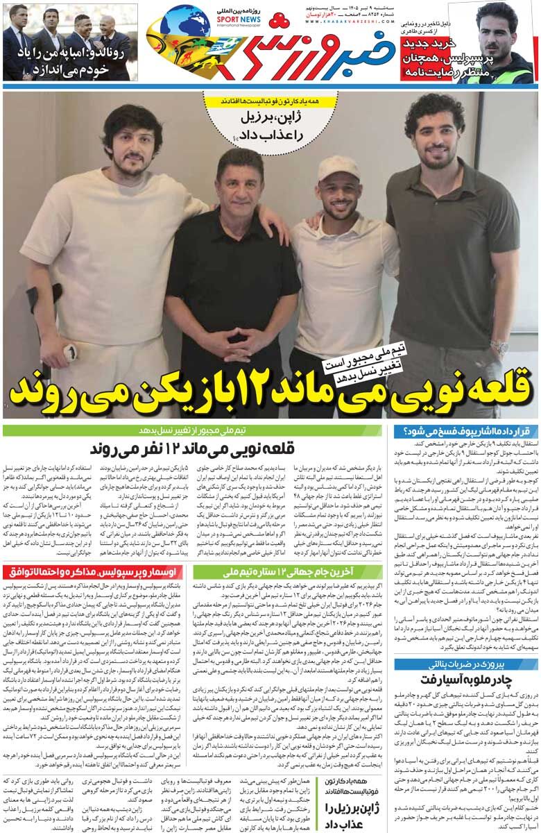 قلعهنویی میماند ۱۲ بازیکن میروند/ روزنامه خبرورزشی سهشنبه را ببینید