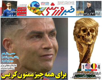 برای همه‌چیز ممنون کریس/ روزنامه خبرورزشی چهارشنبه را ببینید