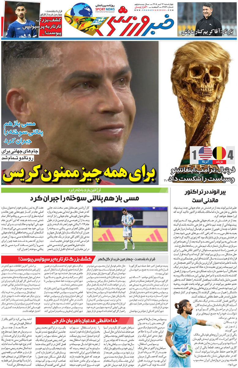 برای همه‌چیز ممنون کریس/ روزنامه خبرورزشی چهارشنبه را ببینید