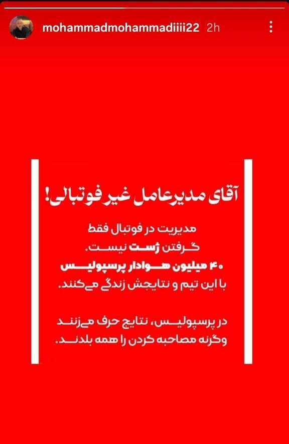 استوری محمد محمدی