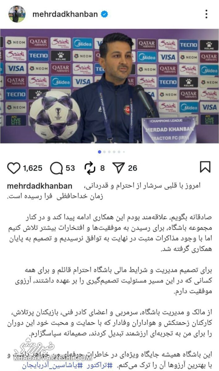 پیام مهرداد خانبان