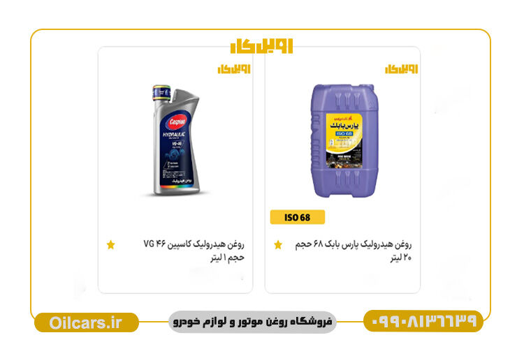 روغن موتورهای ایرانی و خارجی در اویل کار