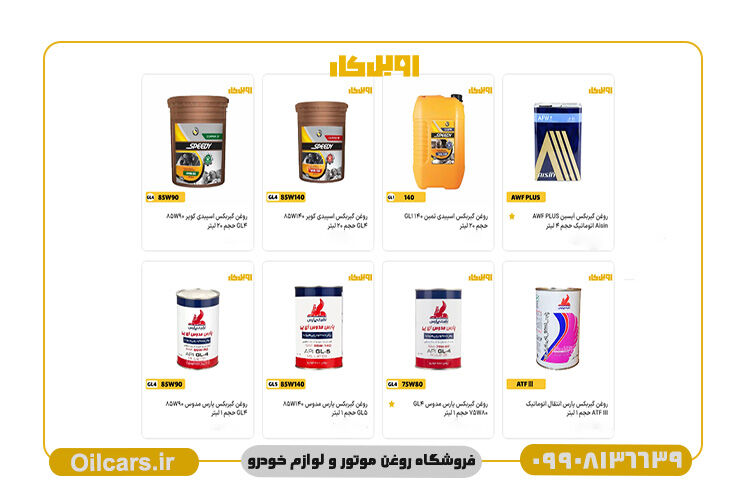 بهترین قیمت روغن ماشین برای همه خودروها