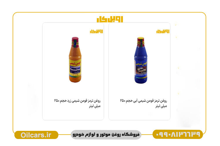 خرید روغن خودرو از فروشگاه اویل کار