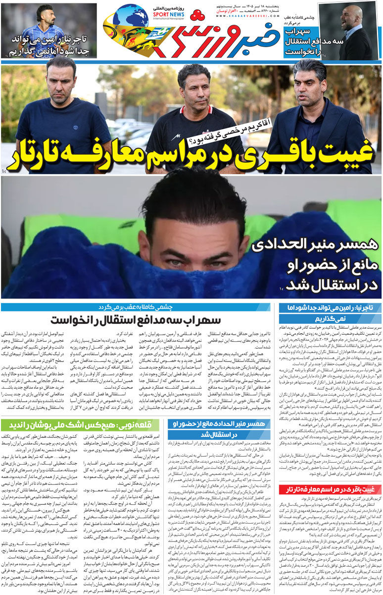 برای همه‌چیز ممنون کریس/ روزنامه خبرورزشی پنج‌شنبه را ببینید