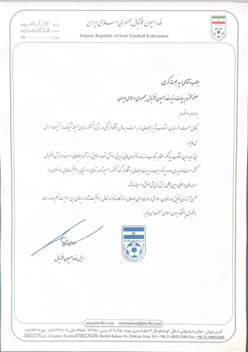 پیام تبریک تاج به حجت کریمی