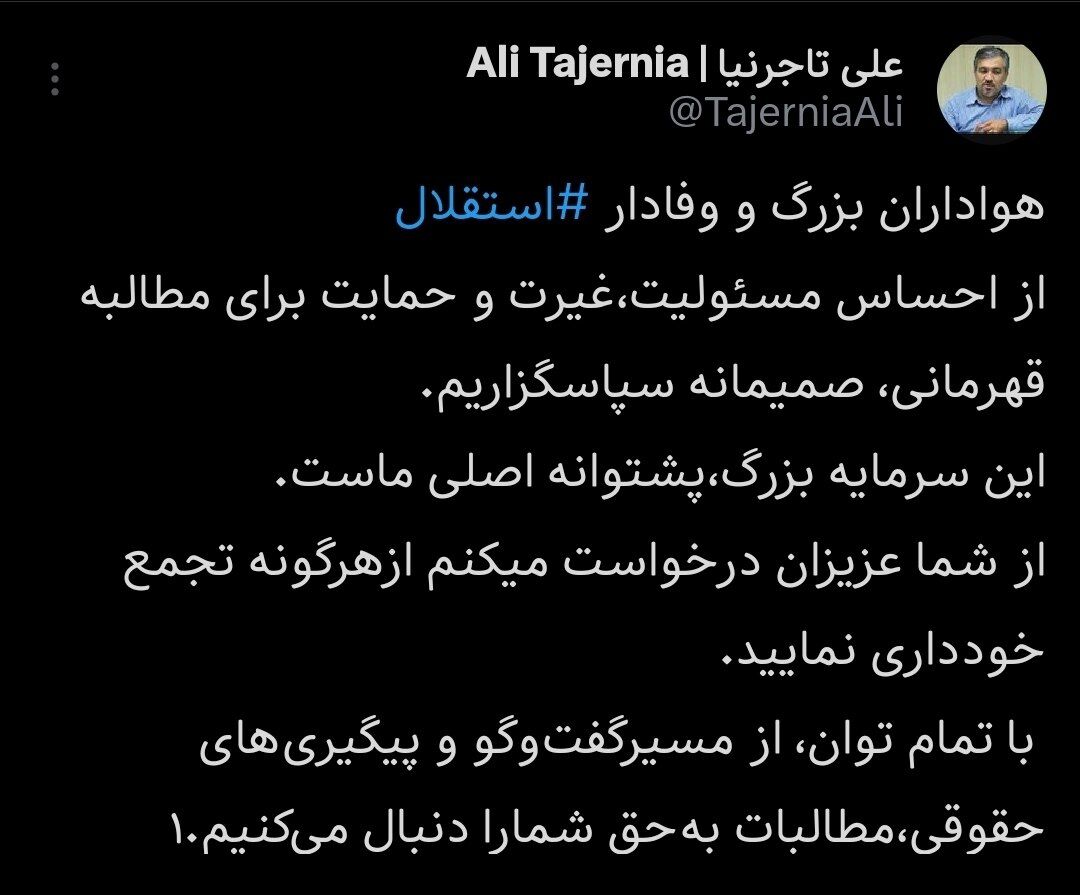 واکنش تاجرنیا به تجمع هواداران استقلال