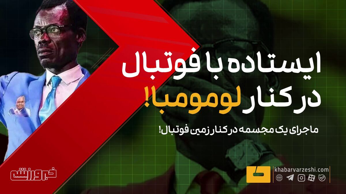 ویدیو| ماجرای هواداری که در جام جهانی نقش مجسمه بازی کرد!