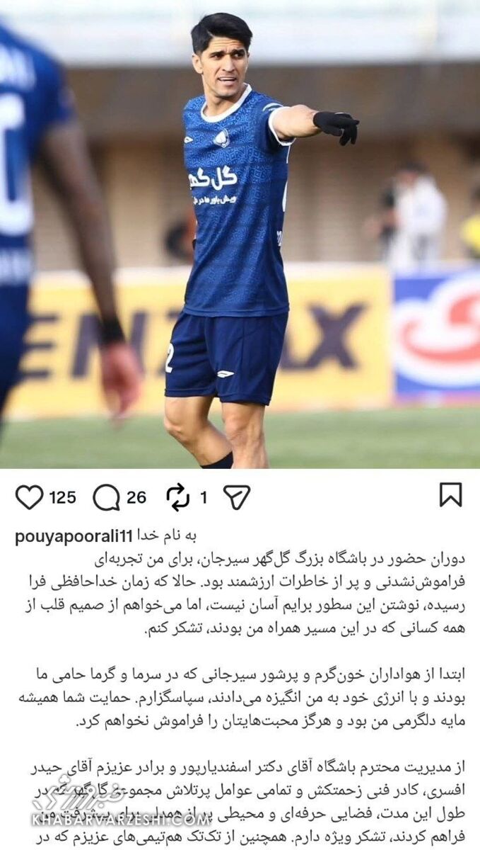 پست اینستاگرامی پورعلی