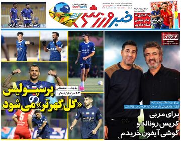 پرسپولیس «گل‌گهرتر» می‌شود/ روزنامه خبرورزشی یک‌شنبه را ببینید