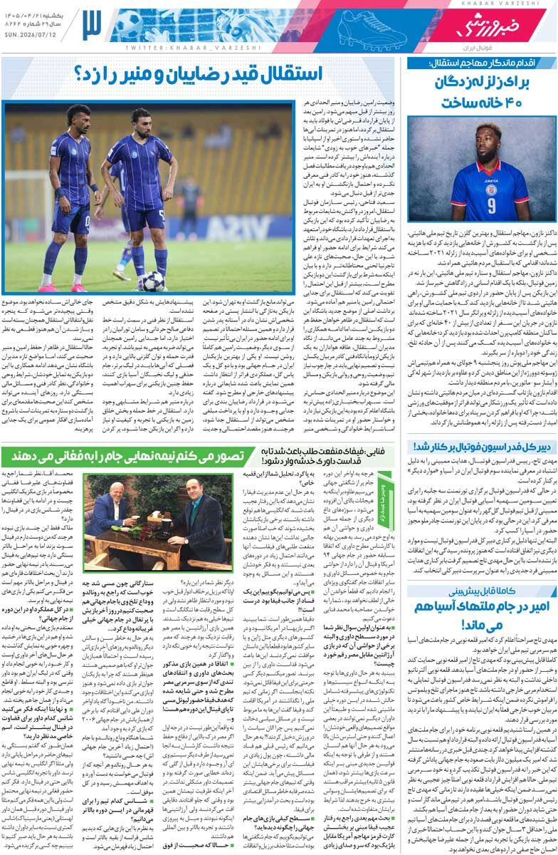 پرسپولیس «گل‌گهرتر» می‌شود/ روزنامه خبرورزشی یک‌شنبه را ببینید