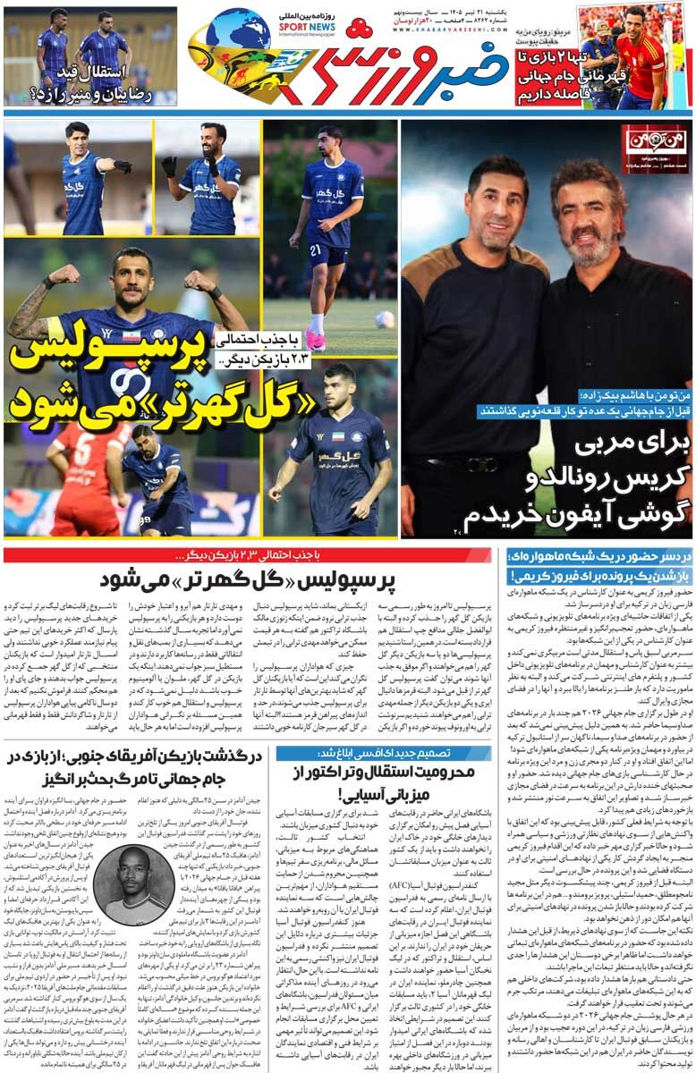 پرسپولیس «گلگهرتر» میشود/ روزنامه خبرورزشی یکشنبه را ببینید