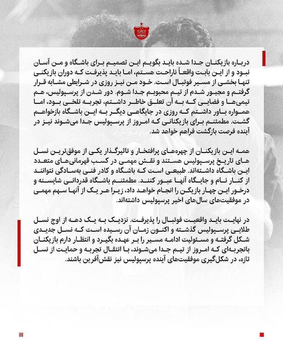 پیام تارتار به چهار بازیکن جدا شده از پرسپولیس