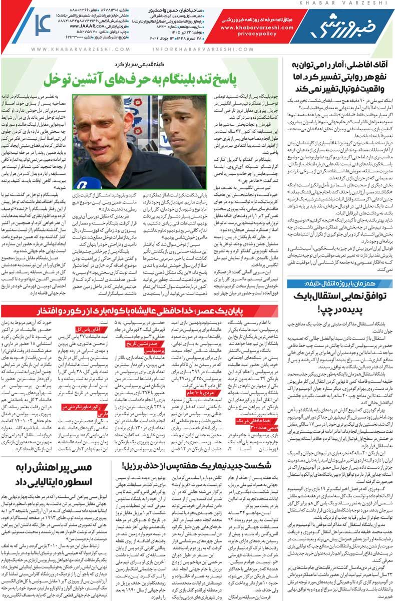 به امید جام جهانی ۲۰۰ تیمی/ روزنامه خبرورزشی دوشنبه را ببینید