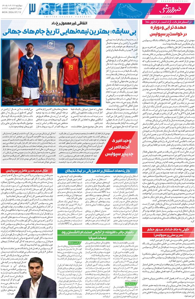 به امید جام جهانی ۲۰۰ تیمی/ روزنامه خبرورزشی دوشنبه را ببینید