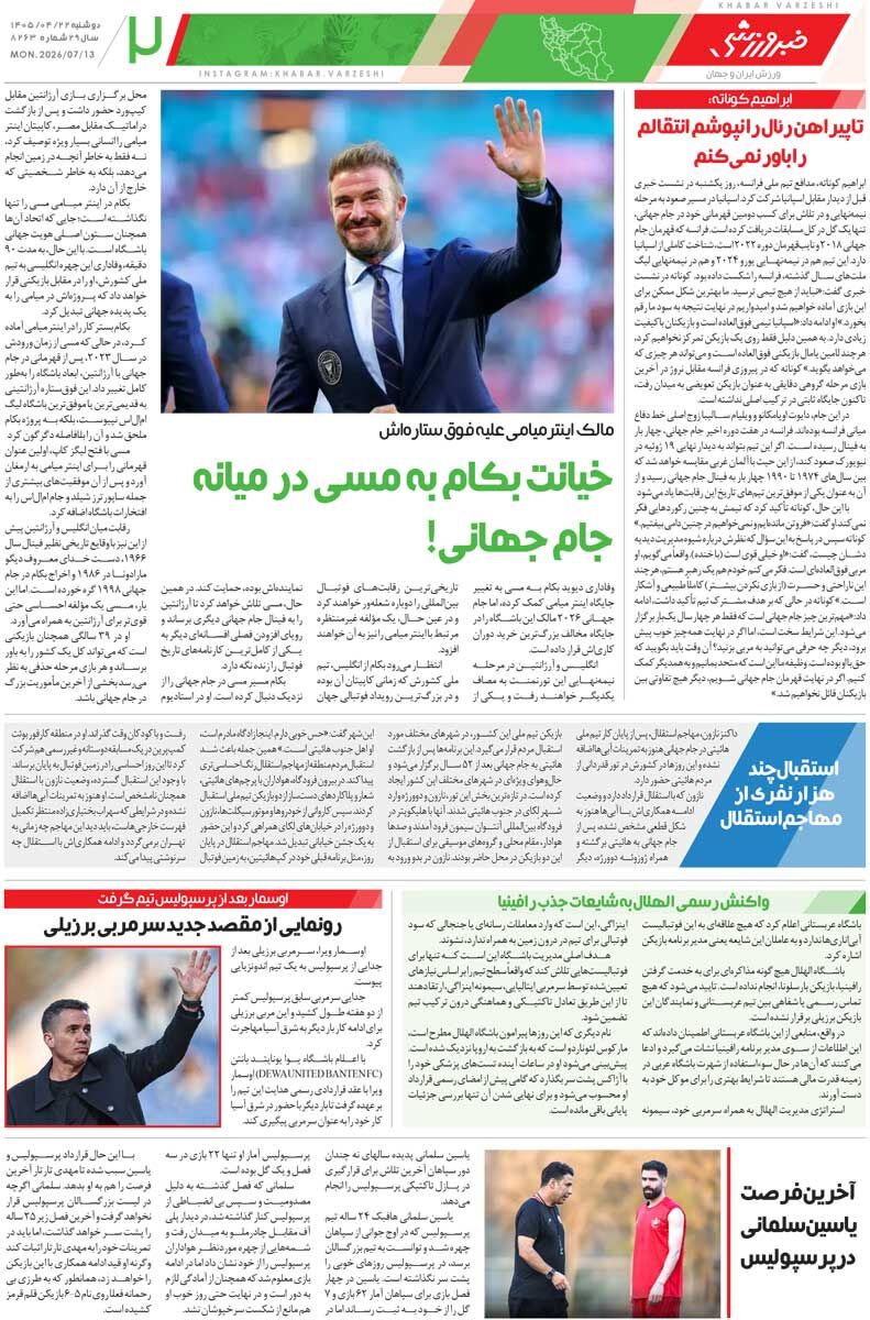 به امید جام جهانی ۲۰۰ تیمی/ روزنامه خبرورزشی دوشنبه را ببینید