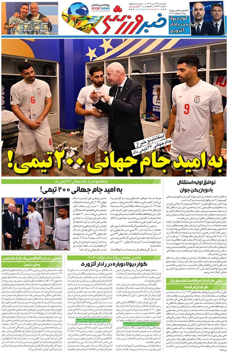 به امید جام جهانی ۲۰۰ تیمی/ روزنامه خبرورزشی دوشنبه را ببینید