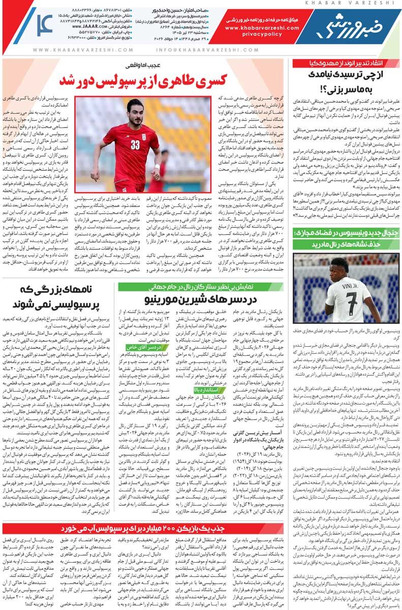 نیمهنهایی در حد الکلاسیکو/ روزنامه خبرورزشی سهشنبه را ببینید