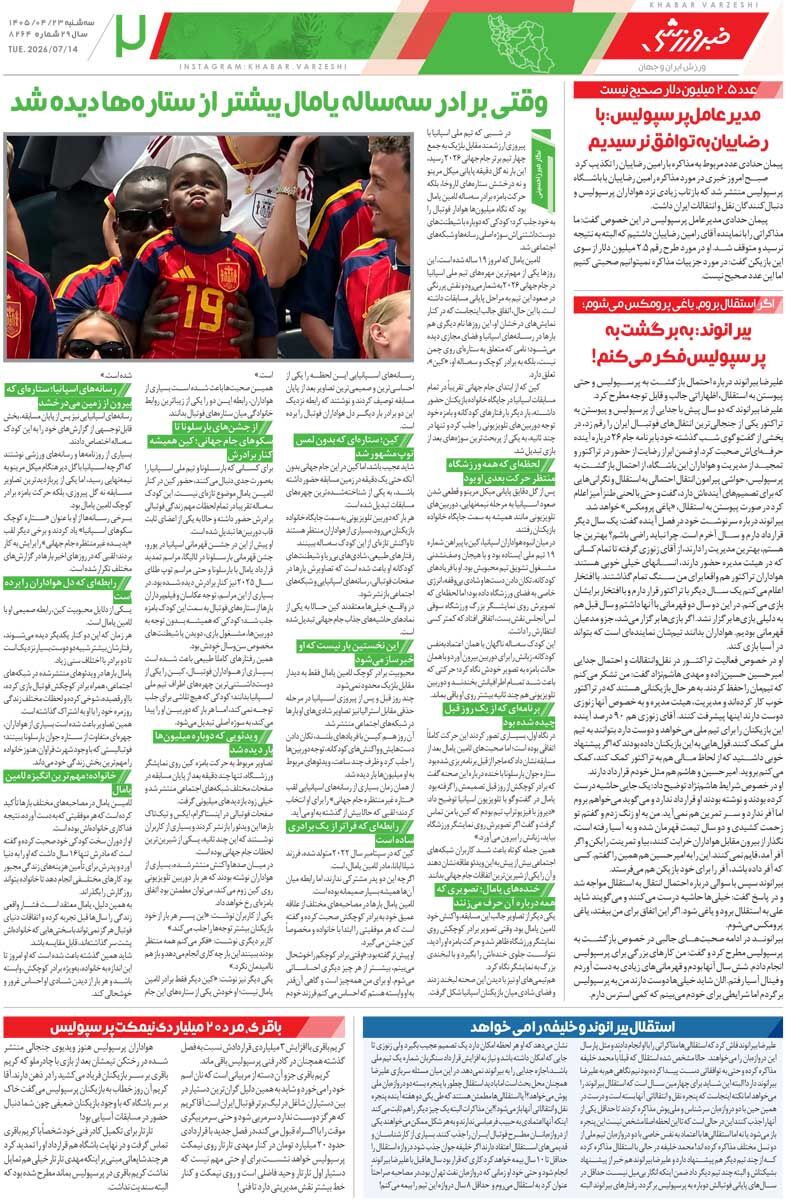 نیمهنهایی در حد الکلاسیکو/ روزنامه خبرورزشی سهشنبه را ببینید