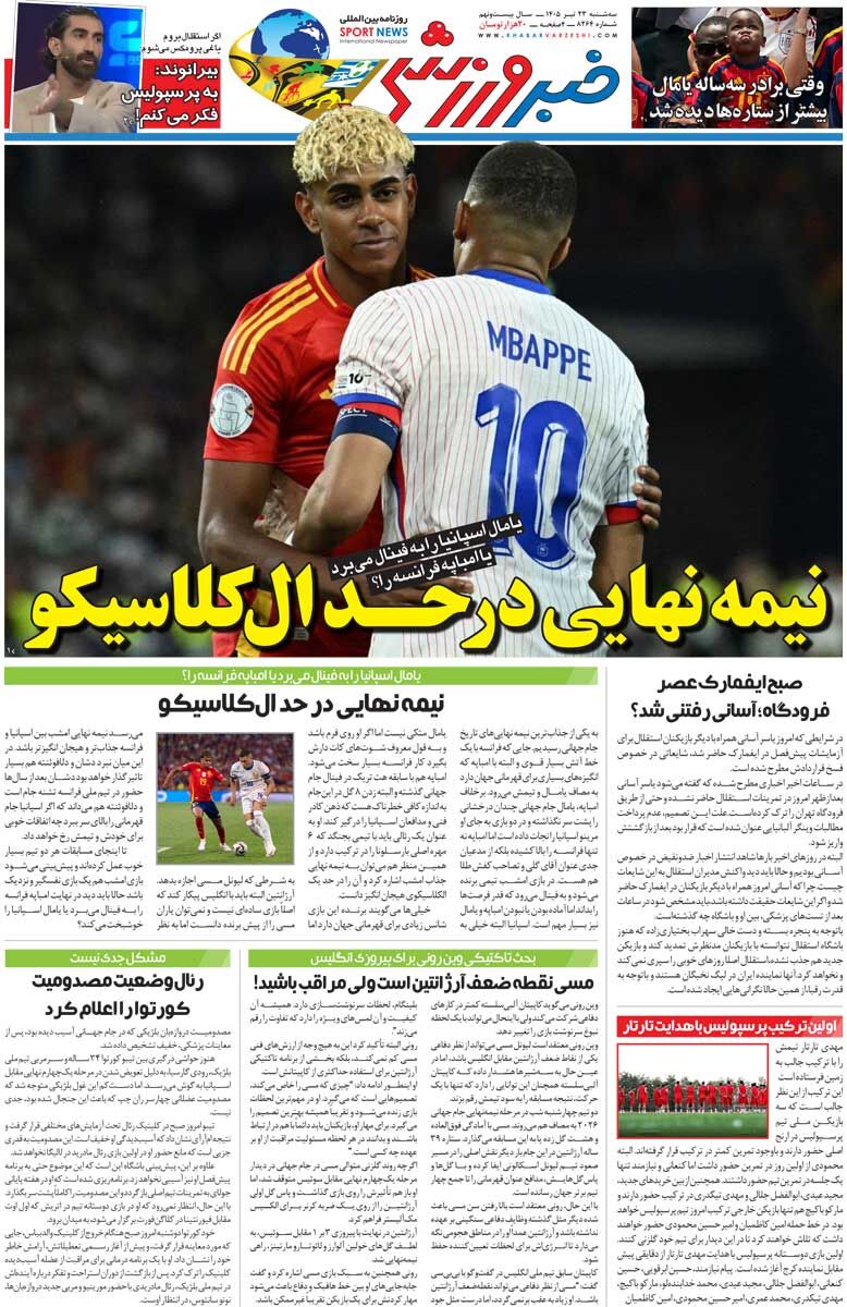 نیمه‌نهایی در حد ال‌کلاسیکو/ روزنامه خبرورزشی سه‌شنبه را ببینید