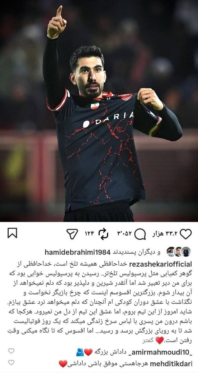 خداحافظی بازیکن پرسپولیس/ بزرگترین افسوسم اینست