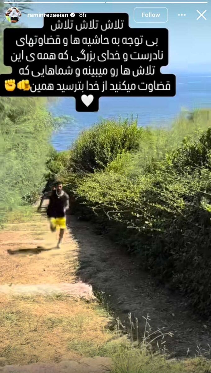 حمله رامین رضاییان به منتقدان: از خدا بترسید +عکس