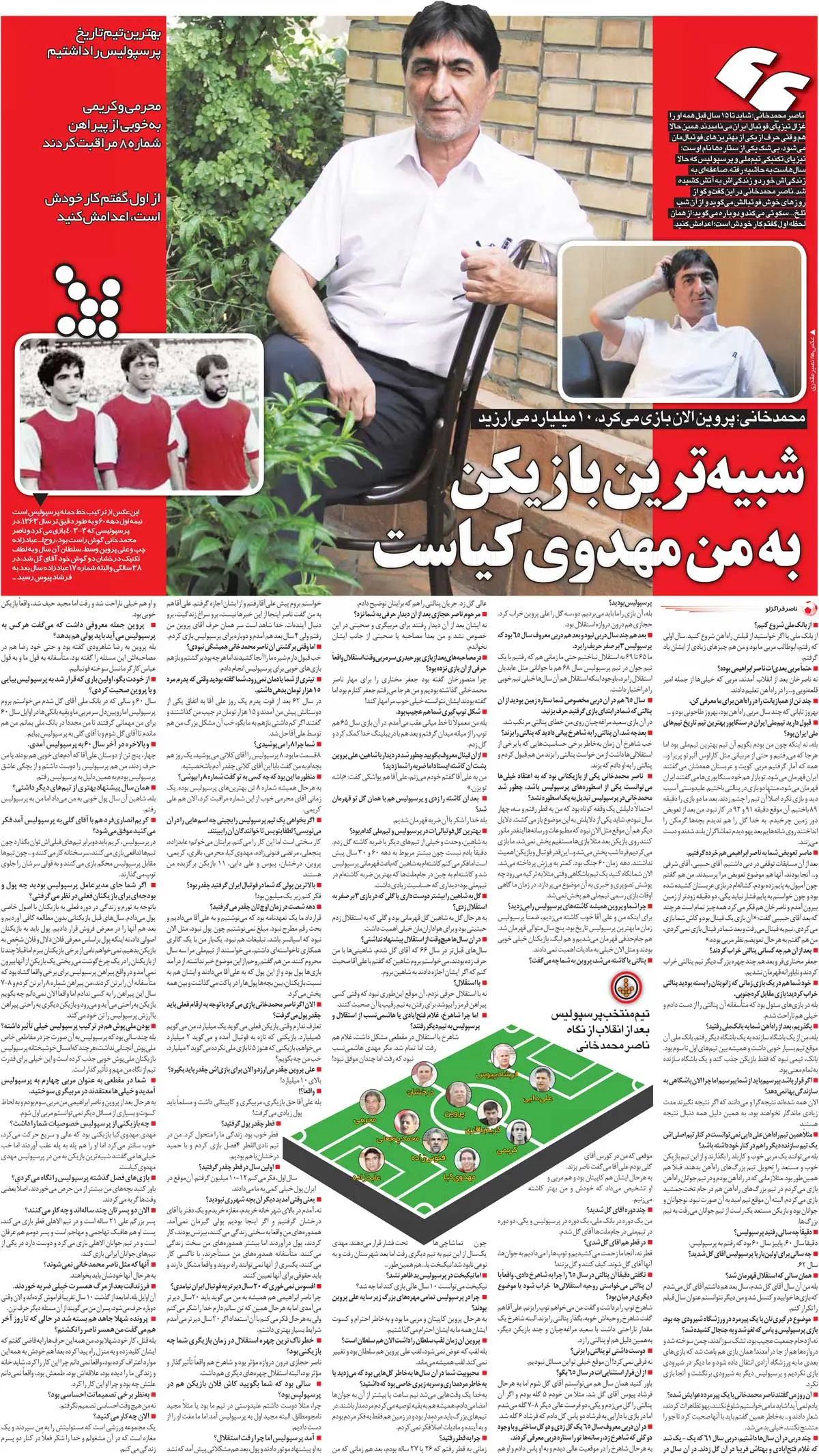 خبرورزشیگردی| شاهرخ بیانی گفت بگذار من به استقلال پنالتی بزنم/ پرسپولیس نامجومطلق را مفت از دست داد/ شبیهترین بازیکن به من مهدویکیا است