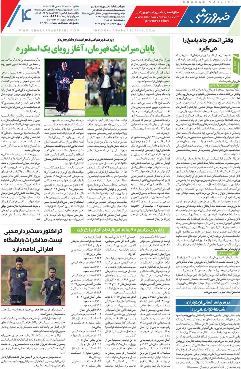 چشمی، کوشکی و اسلامی پولشان را بگیرند اما تمدید نکنند/ روزنامه خبرورزشی پنج‌شنبه را ببینید
