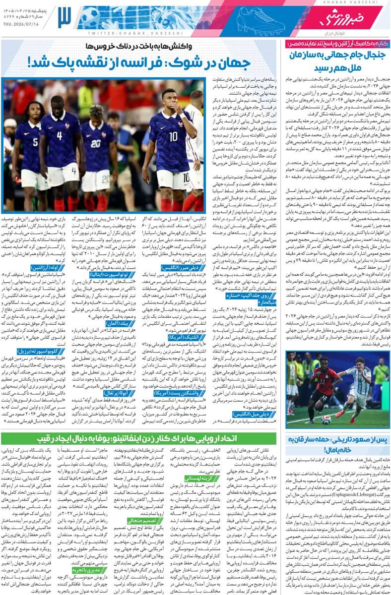 چشمی، کوشکی و اسلامی پولشان را بگیرند اما تمدید نکنند/ روزنامه خبرورزشی پنج‌شنبه را ببینید