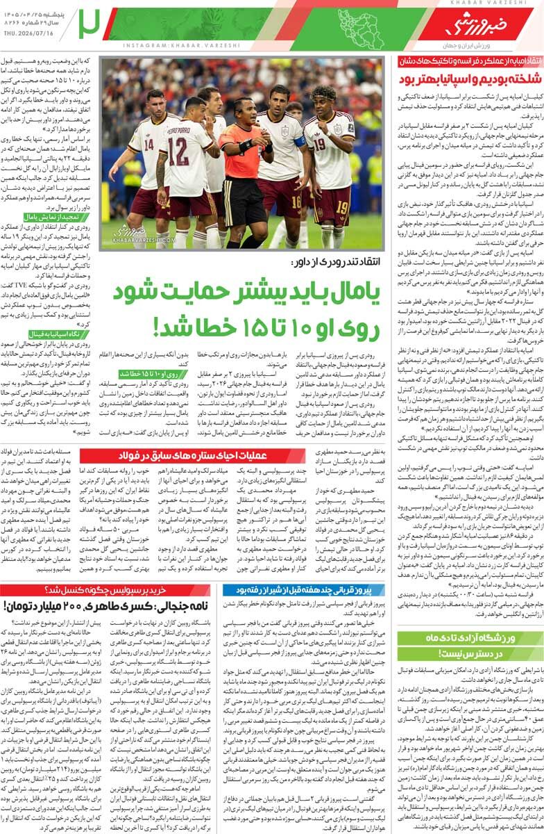 چشمی، کوشکی و اسلامی پولشان را بگیرند اما تمدید نکنند/ روزنامه خبرورزشی پنج‌شنبه را ببینید